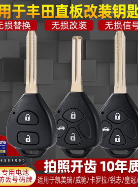 适用于丰田钥匙壳凯美瑞RAV4卡罗拉锐志皇冠遥控器车钥匙外壳改装