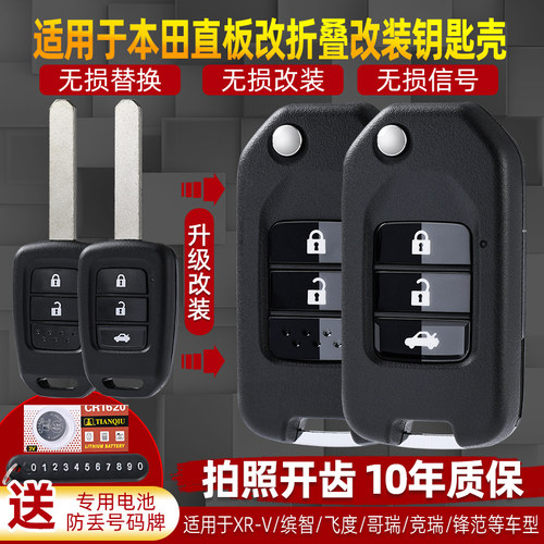 适用本田XRV锋范crv缤智新飞度哥瑞竞瑞汽车改装钥匙折叠遥控外壳