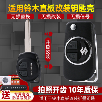 适用铃木雨燕天语奥拓羚羊吉姆尼尚悦直板改装折叠遥控器钥匙外壳