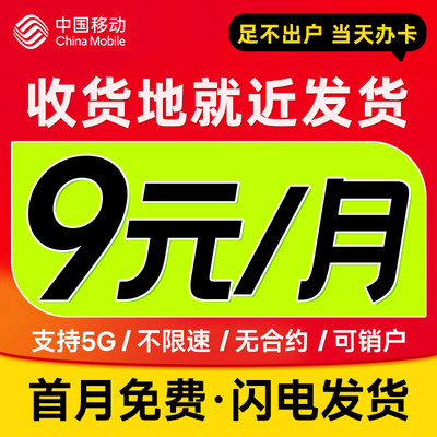 移动大王卡流量卡纯流量上网卡无线限流量卡手机电话卡5g全国通用