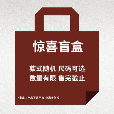 INSIDEDOT 【惊喜盲盒】福袋捡漏短袖长袖T恤卫衣长裤不退不换