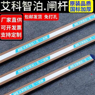 加厚艾科道闸栅栏杆智泊一点停车场拦杆带胶条直杆小区门岗道闸杆