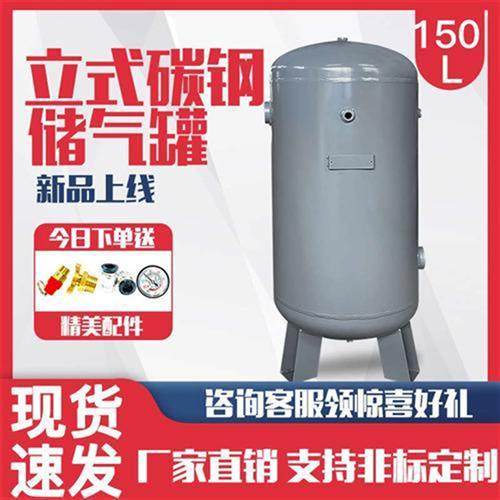 150l立式储气罐小型80升200l0.1立方0.3空压机压力罐真空负压罐