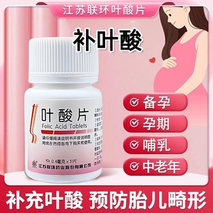 联环叶酸片31片中老年备孕期孕早期男女士维生素b正品 官方旗舰店