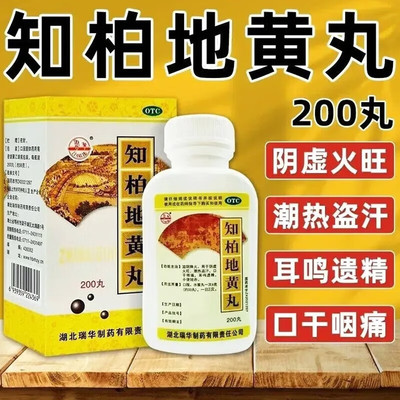 【梁湖】知柏地黄丸0.18g*200丸/盒
