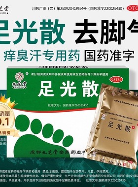 九芝堂足光散正品足光粉脚气止痒泡脚去真菌脱皮杀菌脚臭专用药水