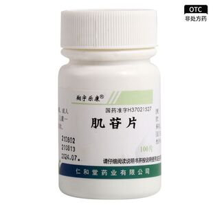 治肝硬化的药肝硬化脂肪肝乙肝右上腹疼痛恶心养肝护肝保肝肌苷片