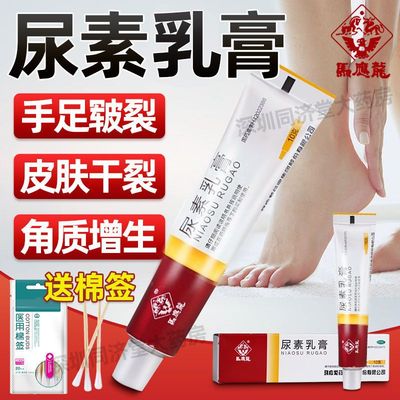 【马应龙】尿素乳膏10%*10g*1支/盒