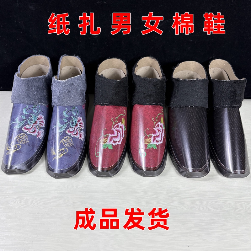 清明寒衣节男女纸扎棉鞋周年五七上坟祭祀用品十月一烧纸男女棉靴