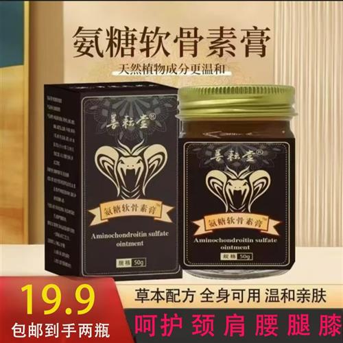 氨糖按摩膏 颈肩腰膝腿/外用软骨素膏 全身通用-2zx