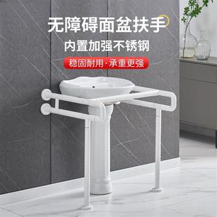 洗脸盆扶手卫生间浴室老残疾障碍洗漱面盆台盆钢扶手架