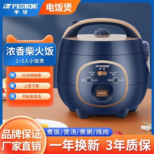 半球家用电饭煲大容量多功能2-4人L蒸煮煲汤煮粥学生宿舍不粘饭锅