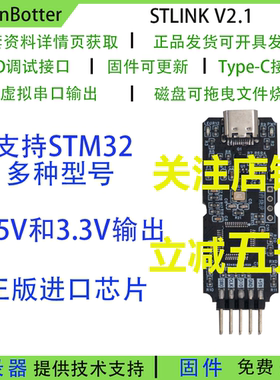 stlink st-linkv2.1 STM32调试下载编程烧录器USB转TTL串口单片机
