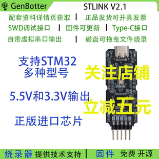 stlink st-linkv2.1 STM32调试下载编程烧录器USB转TTL串口单片机