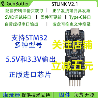 stlink st-linkv2.1 STM32调试下载编程烧录器USB转TTL串口单片机
