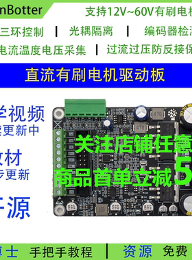 Genbotter  直流有刷电机驱动板PID闭环控制600W