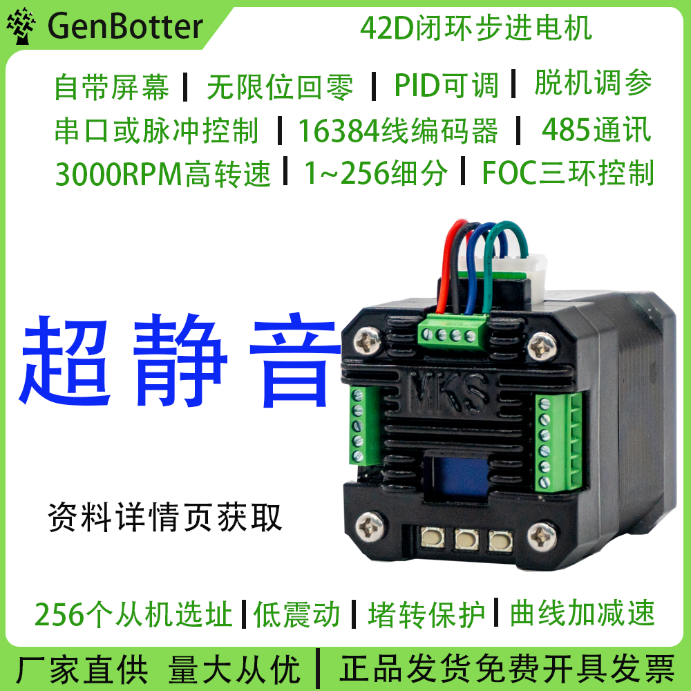 42闭环步进驱动一体电机 RS485 CAN接口 超静音带编码器GenBotter,电子元器件市场,步进电机,淘宝优惠券,粉丝福利购,淘宝优惠卷