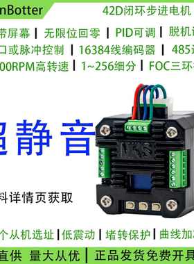 42闭环步进驱动一体电机 RS485 CAN接口 超静音带编码器GenBotter