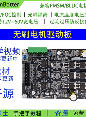 GenBotter 直流无刷电机驱动板PD6010B模块BLDC FOC PID PMSM