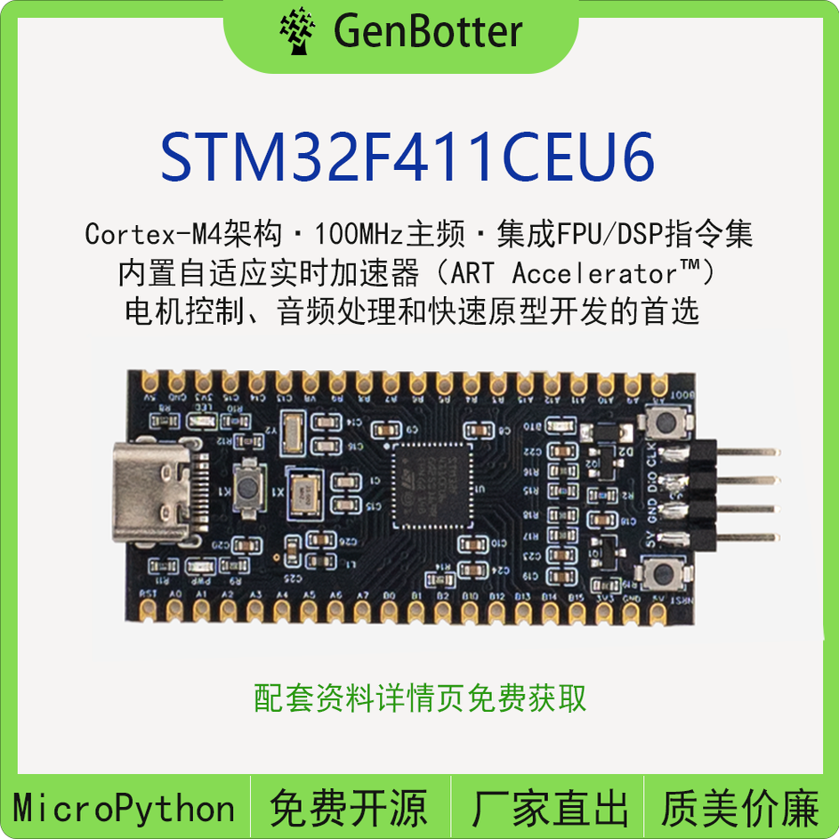 GenBotter STM32F411CEU6 核心板 开发板 小系统板 MicroPython