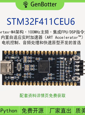 GenBotter STM32F411CEU6 核心板 开发板 小系统板 MicroPython