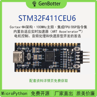 GenBotter STM32F411CEU6 核心板 开发板 小系统板 MicroPython