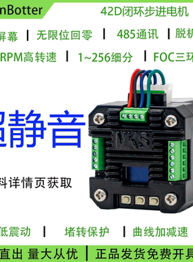 42闭环步进驱动一体电机 RS485 CAN接口 超静音带编码器GenBotter