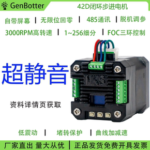 42闭环步进驱动一体电机 RS485 CAN接口 超静音带编码器GenBotter