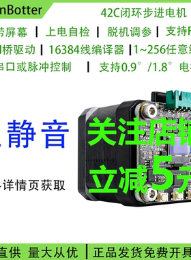 42闭环步进驱动一体电机 超静音 带编码器 替换TMC2209 GenBotter