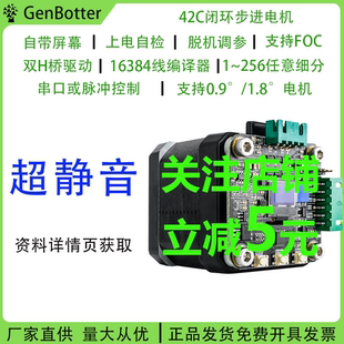 替换TMC2209 42闭环步进驱动一体电机 器 带编码 GenBotter 超静音