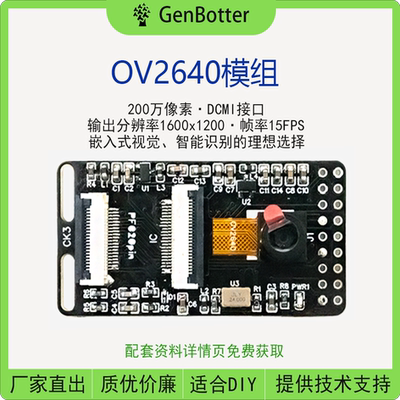 DRG OV2640摄像头模块200W像素支持JPEG输出