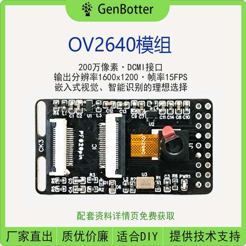 DRG OV2640摄像头模块200W像素支持JPEG输出