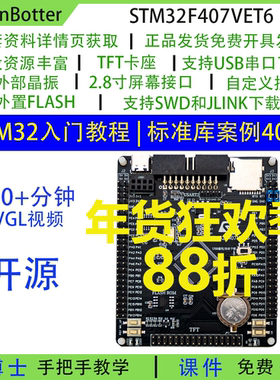 GenBotter STM32F407VET6开发板 系统板 学习板 核心板 STM32 ARM