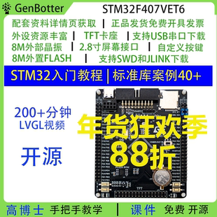 GenBotter STM32F407VET6开发板 系统板 学习板 核心板 STM32 ARM