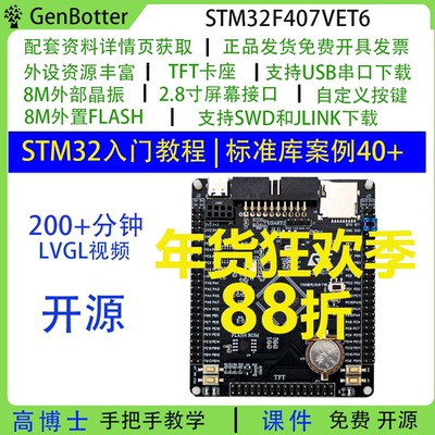 STM32F407VET6开发板学习板
