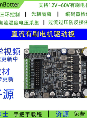 Genbotter  直流有刷电机驱动板PID闭环控制600W