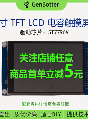 DRG 4寸 TFT LCD 带触摸电容屏  STM32驱动  ST7796V
