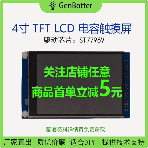 DRG 4寸 TFT LCD 带触摸电容屏  STM32驱动  ST7796V