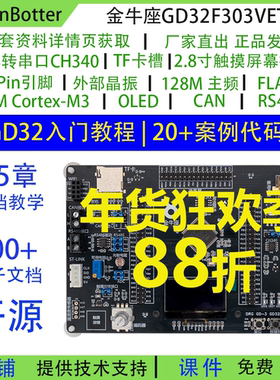 GenBotter国产GD32金牛座GD32F303VET6学习板可替换STM32F103VET6