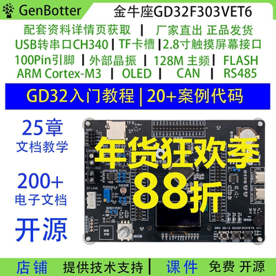 金牛座GD32F303VET6嵌入式学习板
