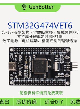 GenBotter STM32G474VET6 核心板 小系统板 STM32G474开发板