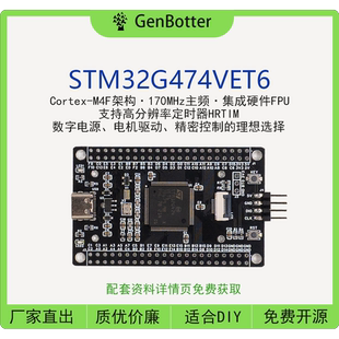 GenBotter STM32G474VET6 核心板 小系统板 STM32G474开发板