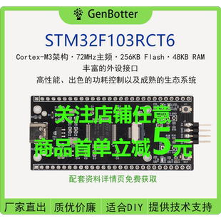 STM32开发板 DRG 单片机 小系统板 核心板 高博士 STM32F103RCT6