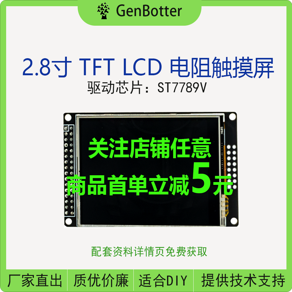 DRG 2.8寸 TFT LCD 带触摸液晶屏 16位  STM32驱动  ST7789V