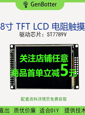 DRG 2.8寸 TFT LCD 带触摸液晶屏 16位  STM32驱动  ST7789V