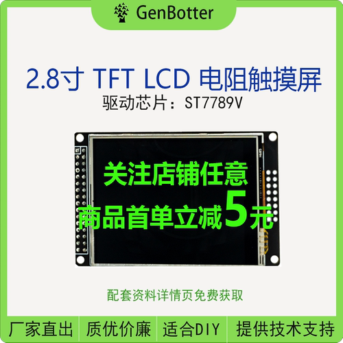 DRG 2.8寸 TFT LCD 带触摸液晶屏 16位  STM32驱动  ST7789V
