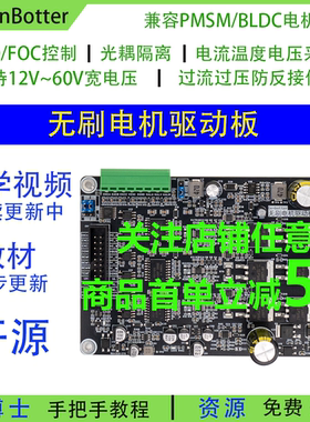 GenBotter 直流无刷电机驱动板PD6010B模块BLDC FOC PID PMSM