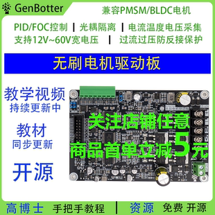 PID FOC PMSM 直流无刷电机驱动板PD6010B模块BLDC GenBotter