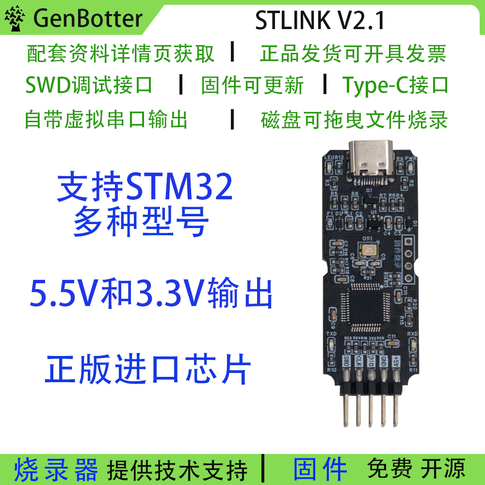 stlink st-linkv2.1 STM32调试下载编程烧录器USB转TTL串口单片机