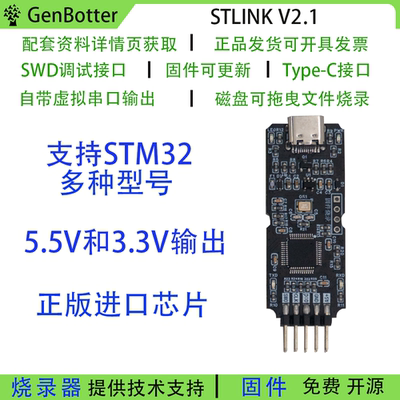 stlink st-linkv2.1 STM32调试下载编程烧录器USB转TTL串口单片机